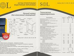 Пиролизный котел SOL 50, Украина