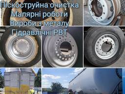 Піскоструй та малярні роботи