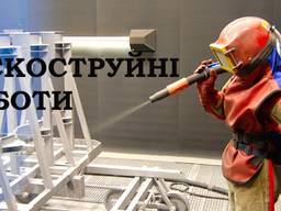 Піскоструйні роботи | Піскоструй | Пескоструйные работы | Пескоструй