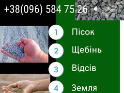 Пісок Рівне, доставка піску Рівне, купити пісок Рівне, купити пісок, пісок, Пісок