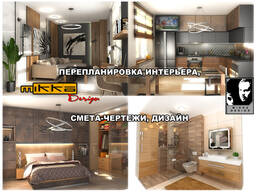 План перепланировка дизайн квартиры интерьера Одесса