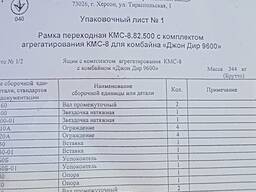 Планка перехідна кмс-8 для комбайну Акрос