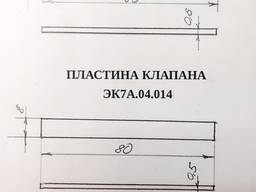 Пластины клапанов ПК-35, ЭК-7
