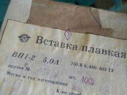 Предохранители. вставки плавкие ВП1, ИП-10