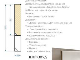 Плінтус високий "Модерн" фарбований з дерева чи МДФ