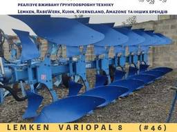 Плуг 6-ти корпусний Lemken Variopal 8. Плуги лемкен цена. Otiquick