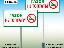 Табличка на ножке столбике для газонов Газон не топтать
