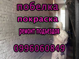 Побелка , покраска помещений , складов , подъездов в Полтаве