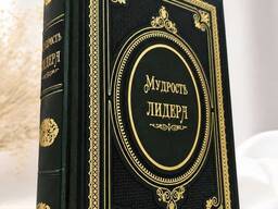 Подарочная книга «Мудрость лидера» — натуральная кожа, ручная работа