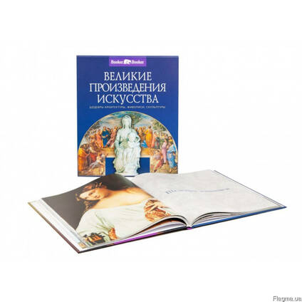 Подарочное издание- Великие произведения искусства