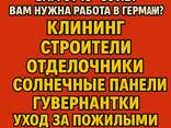 Подберу бесплатные вакансии в ЕС - фото 3