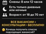 Подберу бесплатные вакансии в ЕС - фото 11