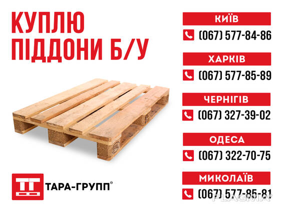 Поддоны б/у