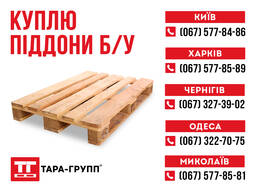 Поддоны б/у