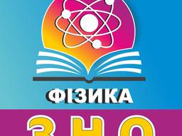 Подготовка к ЗНО по физике