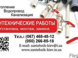 Подключение, ремонт или замена сантехники