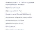 Подписки Netflix, HBO Max, Sweet TV, Filmix Pro , Apple Music и Spotif - фото 2