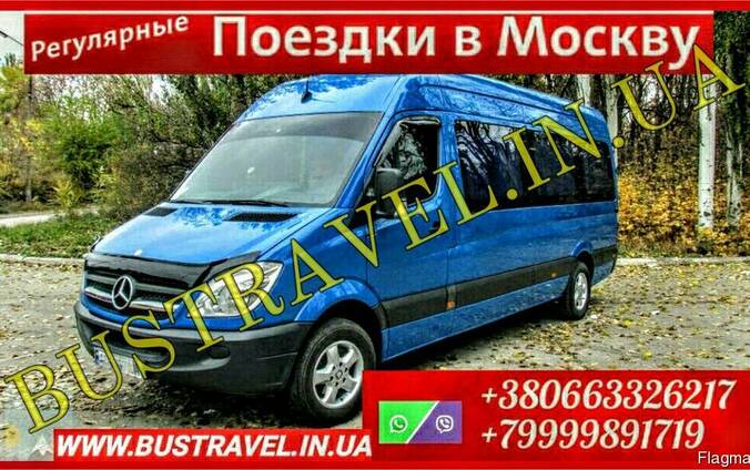 Поездки в Москву. Марганец Никополь Запорожье Днепр Москва.