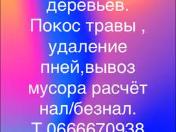 Покос травы Запорожье