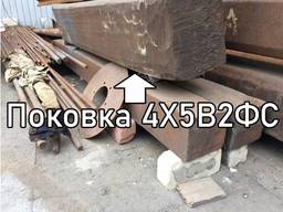Поковка 4Х5В2ФС 315х300х1700 мм