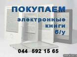 Покупаем электронные книги б/у - фото 1