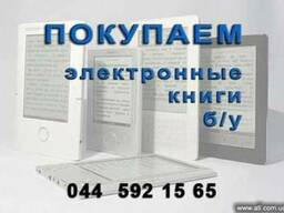 Покупаем электронные книги б/у