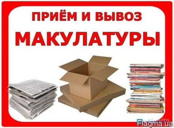 Донецк купим макулатуру в презентация по макулатуре