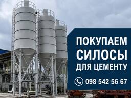 Покупаем силосы для цемента, зерна и муки | Демонтаж и самовывоз по Украине