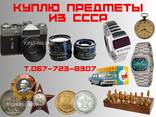 Покупка предметов старины и антиквариата. Куплю предметы быта СССР - фото 1