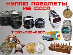 Покупка предметов старины и антиквариата. Куплю предметы быта СССР