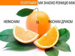 Друк, що працює на ваш бізнес!