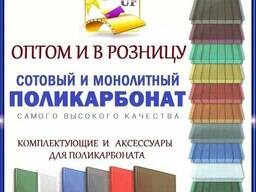 Поликарбонат монолитный и сотовый для навеса, автонавеса, беседки, теплицы (тепличный)