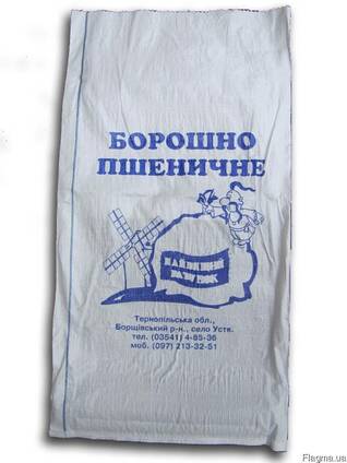 Полипропиленовые мешки для муки и круп на 5, 10, 25, 50 кг.