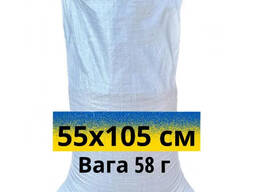 Поліпропіленовий мішок 55*105 см 58 грм