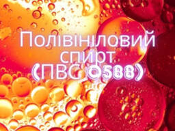 Поливиниловый спирт (ПВС 0588)