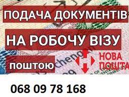 Польская виза по новой почте. Страховка