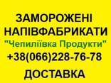 Напівфабрикати заморожені від виробника у Києві з доставкою не дорого ! - фото 17