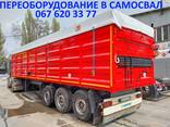 Полуприцеп самосвал. Переоборудование в самосвал полуприцепов - фото 1