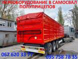 Полуприцеп самосвал. Переоборудование в самосвал полуприцепов - фото 2