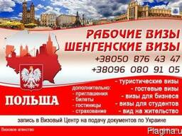 Помощь в оформлении Шенгенских виз. Рабочие визы