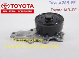 Помпа водяна двигунів Toyota 1AR-FE та Toyota 2AR-FE