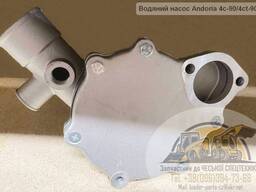 Помпа (водяной насос) Андория 4ст-90 / 4с-90 (2.75.063 / 11.26.042.0)