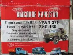 Поршневая группа ЗИЛ-130