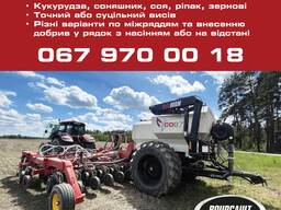 Посів соняшнику або кукурудзи No-Till, точний або суцільний висів
