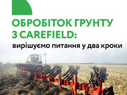 Послуга обробітку грунту: у чому переваги Carefield