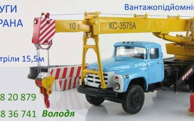 Послуги автокрана