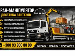 Послуги Кран-маніпулятор 10т | Евакуатор 24/7 Чернігів та Україна