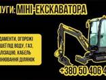 Послуги міні екскаватора - фото 1
