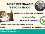 Переклад і легалізація документів - фото 1