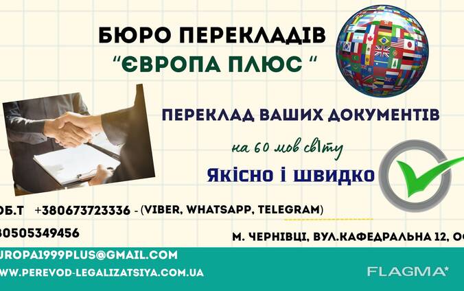 Переклад і легалізація документів
